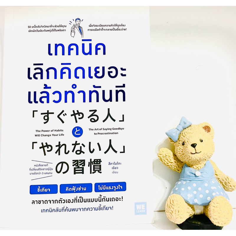 B2S หนังสือ เทคนิคเลิกคิดเยอะแล้วทำทันที