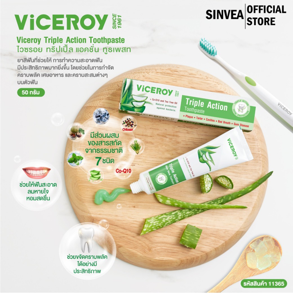Viceroy ยาสีฟัน สมุนไพรว่านหางจระเข้ 50กรัม 1 หลอด Viceroy Triple Action Aloe Vera Toothpaste 50g