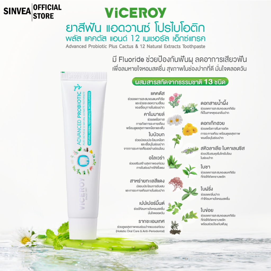 Viceroy ยาสีฟัน โปรไบโอติก ช่วยเคลือบฟัน ลดอาการเสียวฟัน 50กรัม 1 หลอด Viceroy Advanced Probiotic Pl