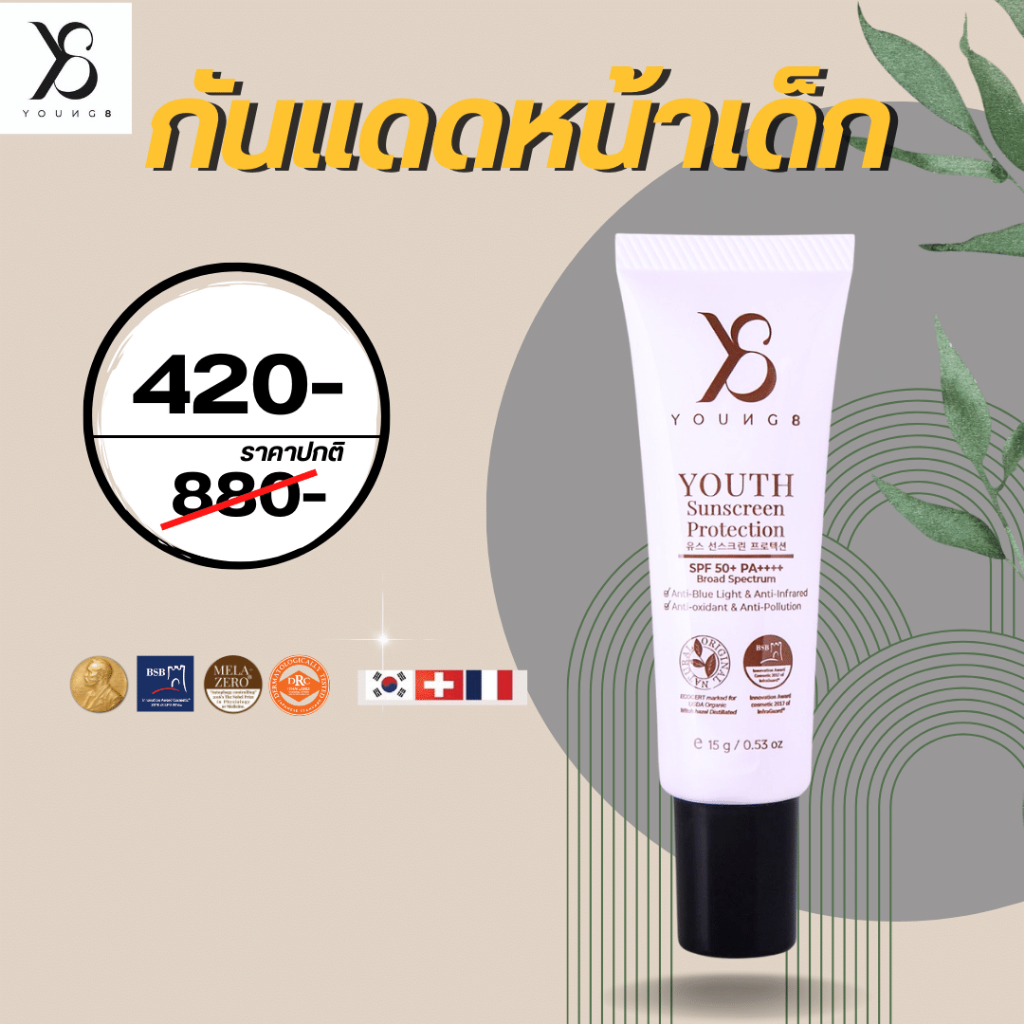 Y8 ครีมกันแดดวายแปด  SPF 50 ผิวทุกประเภท Y8กันแดด ครีมกันแดดY8  Y8YouthSunscreen
