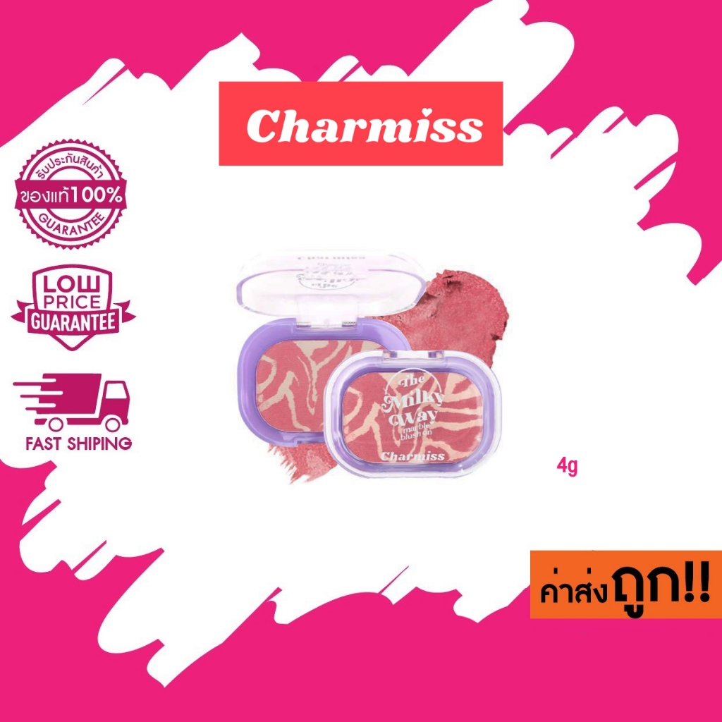 (The Milky Way) Charmiss เดอะ มิลค์กี้ เวย์ Marble Blush On บลัชออนเนื้อโมจิลายมาร์เบิล 4g