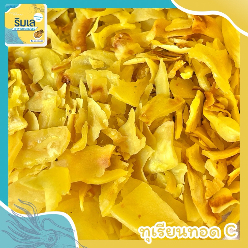 [🔥ส่งไว ลดเพิ่ม 100.-ในไลฟ์]✨ ทุเรียนทอด เกรด C ✨ ชิ้นเล็ก หอม หวานมัน กรอบอร่อย ไม่เค็ม