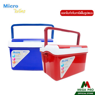 Megapro - Micro กระติกเก็บความเย็น 6ลตร ไมโคร กระติกใส่น้ำแข…