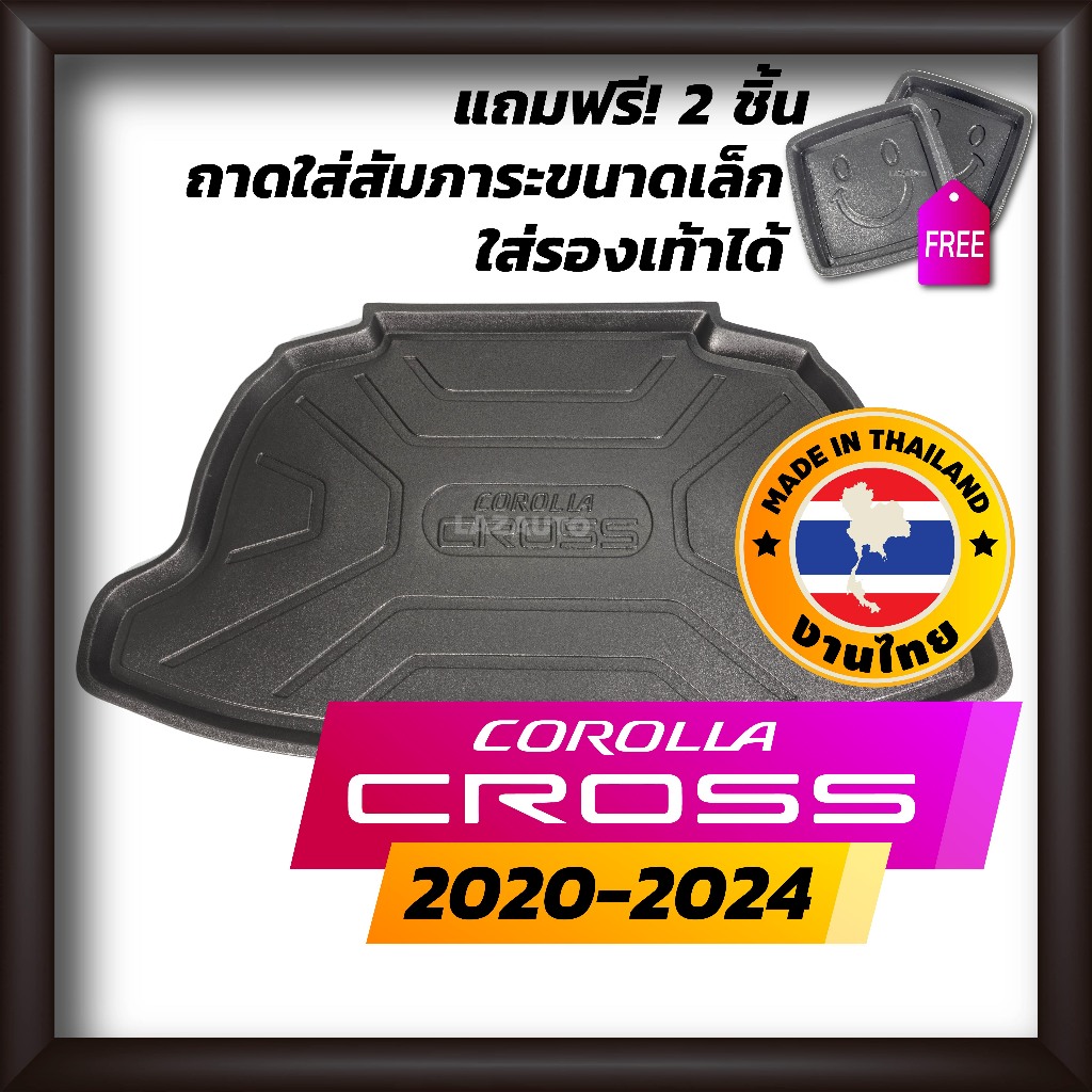 ถาดท้ายรถยนต์ COROLLA CROSS 2020 - 2024 ถาดท้ายรถ ถาดรองสำภาระท้ายรถ ถาดท้าย โตโยต้า โคโรลล่า ครอส