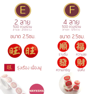 May5HA สติ๊กเกอร์ม้วนตัวอักษรจีนฝู/ฮก福 คำอวยพรมงคลติดผลไม้ ของไหว้ สติ๊กเกอร์สารทจีน ไหว้พระจันทร์