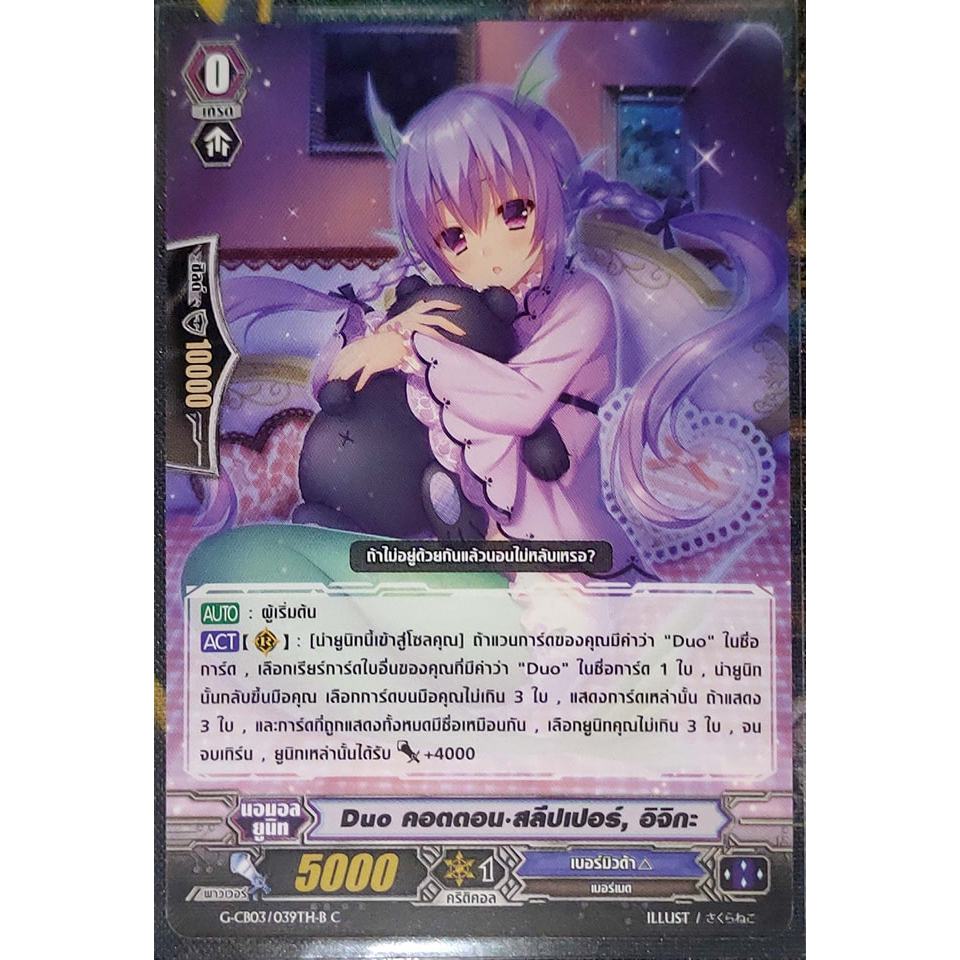 การ์ด แวนการ์ด Duo คอตตอน-สลีปเปอร์, อิจิกะ G-CB03/039TH-B C