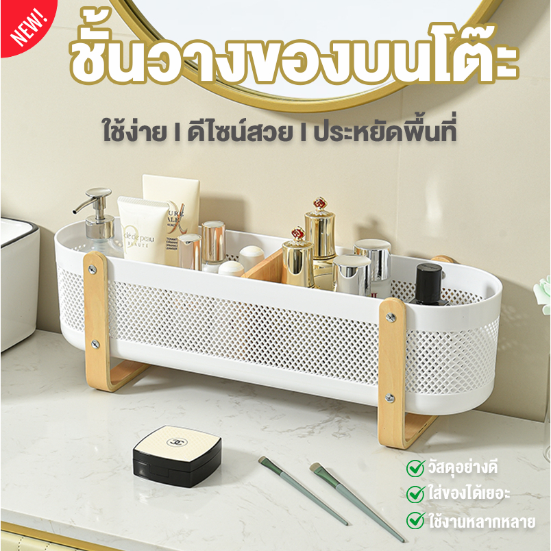 ที่วางของอเนกประสงค์ ชั้นวางของบนโต๊ะ ตระกร้าใส่ของจัดระเบียบประหยัดพื้นที่