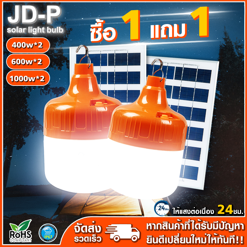 JD Solar lights ไฟตุ้ม โซล่าเซลล์ 400W 600W 1000W โคมไฟโซล่าเซล 2835 SMD พร้อมรีโมท รับประกัน 1ปี หลอดไฟโซล่าเซล JD