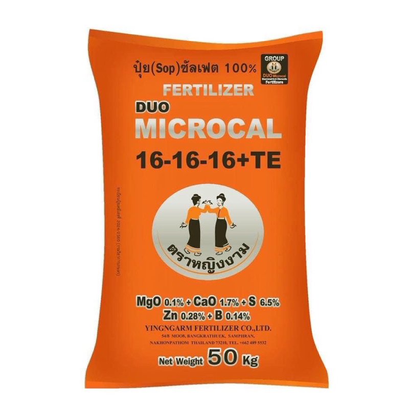 ปุ๋ยตราหญิงงาม 16-16-16 ซัลเฟต 100% ขนาด 1 กก