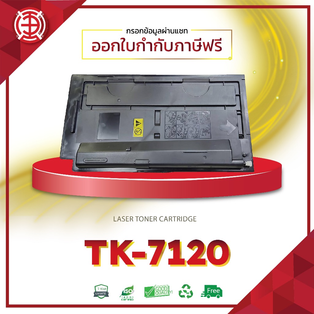 ST Toner TK7120 / TK-7120 / TK 7120  ตลับหมึกเลเซอร์โทนเนอร์ ใช้กับเครื่องปริ้นเตอร์รุ่น kyocera TASKalfa 3212i