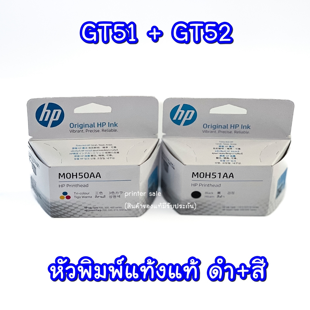 HP GT51/GT52 3JB06AA หัวพิมพ์แท้งค์แท้ ใน1กล่องมีทั้งดำและสี ส่งเร็ว ส่งด่วน by printersale