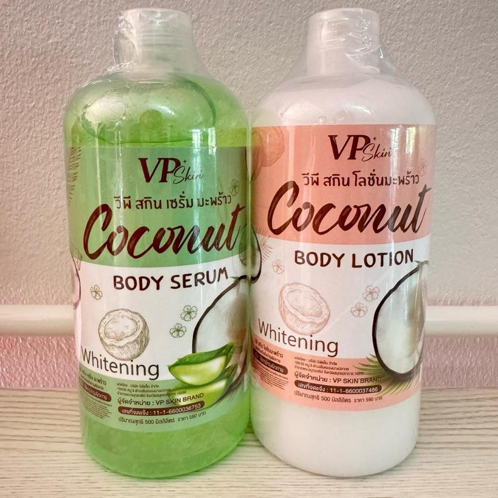 โลชั่นมะพร้าวVp+เซรั่มเข้มข้นVp 1 แถม 1