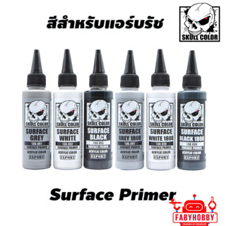 Skull Color - สีรองพื้น Surface Primer สีอะคริลิคสูตรแลคเกอร…