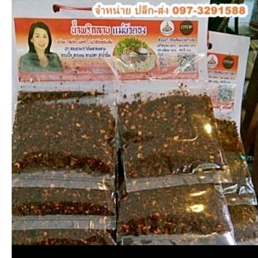 พริกลาบแม่จันนวล น้ำพริกลาบ พะเยา (ยกแผง10ซอง)