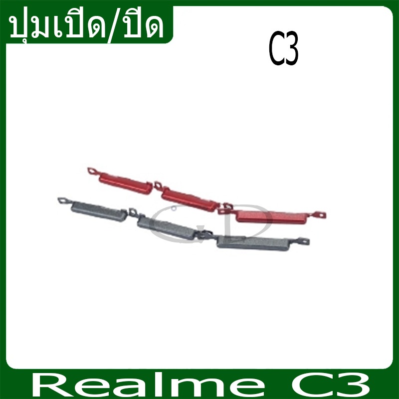 ปุ่มกดสวิทช์ด้านนอก Realme C3 ปุ่มเปิด/ปิด ปรับระดับเสียงขึ้นลง ปุ่มเพิ่มเสียง ป