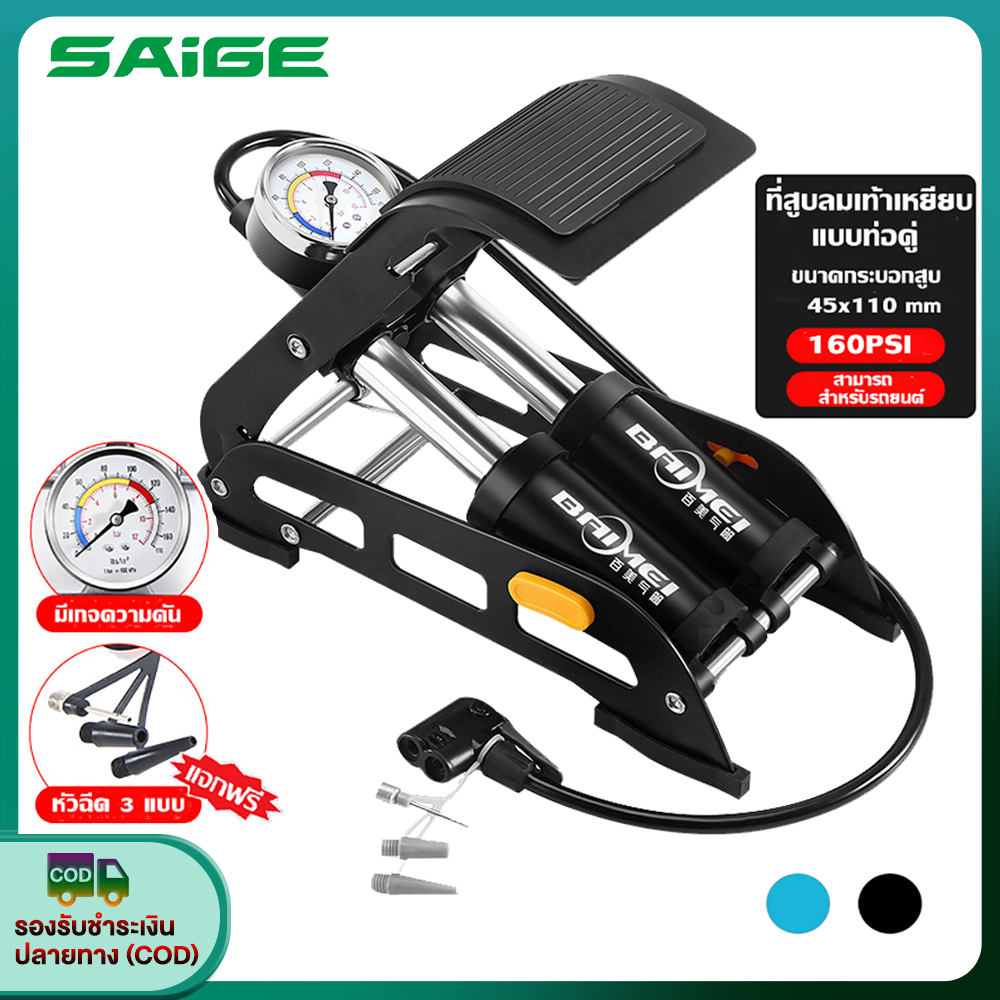 Saige สูบลมเท้าเหยียบ แบบท่อคู่ สูบลมล้อรถ สูบลมไว ปั๊มลม ที่สูบลม Foot Pump160PSI มีหัวฉีด3แบบ+เกจความดัน