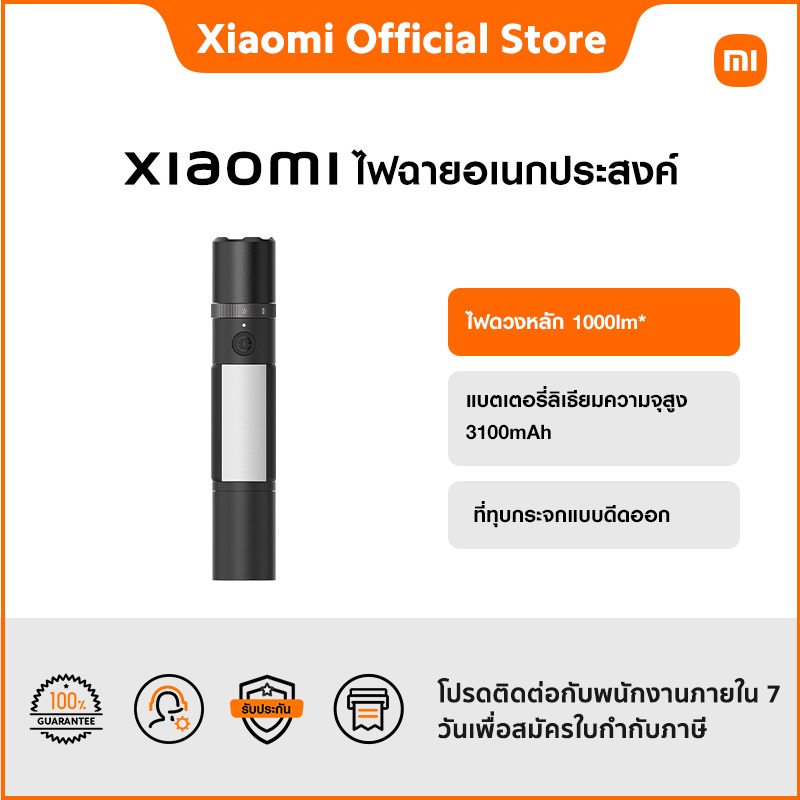 Xiaomi Multi-function Flashlight ไฟฉายอเนกประสงค์