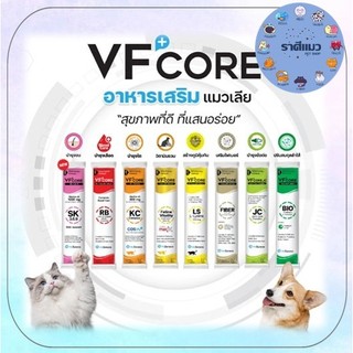 ( 1 ซอง ) VFcore ขนมแมวเลีย อาหารเสริมแมว ไลซีน, บำรุงเลือด, บำรุงข้อต่อ บำรุงร่างกาย ( 1 ซอง )