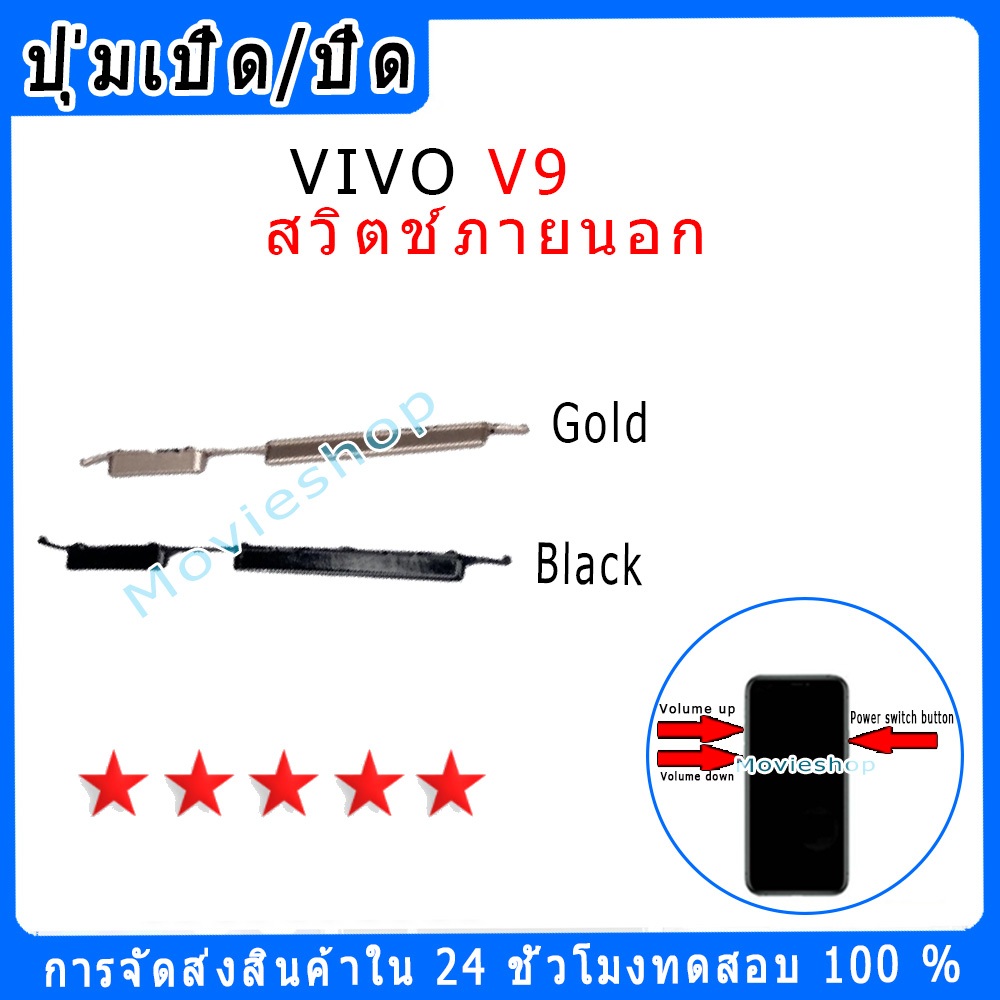 สวิตช์กุญแจภายนอก VIVO V9 ปุ่มเปิด/ปิด ปรับระดับเสียงขึ้นลง ปุ่มเพิ่มระดับเสียง ปุ่มลดระดับเสียง