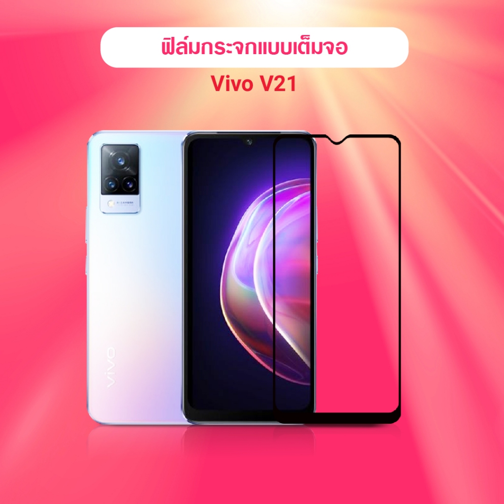 ฟิล์มกระจก นิรภัย เต็มจอ กาวเต็มแผ่น วีโว่ วี20 / วี21 (6.44) Tempered Glass Screen For Vivo V20 / V21 (6.44)