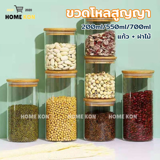 ขวดโหลสูญญากาศ กล่องใส่อาหาร กล่องถนอมอาหารแห้ง กระปุกใส่ขนม โหลแก้ว ทนอุณหภูมิสูง-408