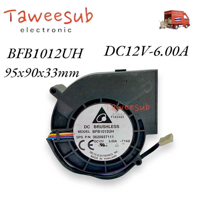 Fan พัดลมหอยโข่ง รุ่น BFB1012UH DC12V-6.00A 4สาย  ขนาด 95x90x32mm  มีของพร้อมส่งในไทย