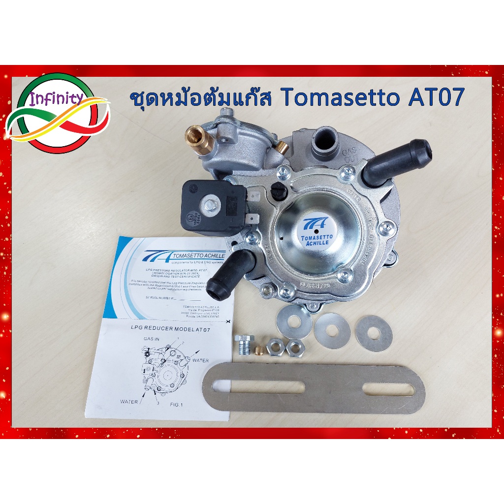 หม้อต้มแก๊ส LPG ระบบดูด โทมาเซตโต้ AT07 (100 แรงม้า) /Tomasetto AT07 /Tomasetto LPG AT07ระบบดูด