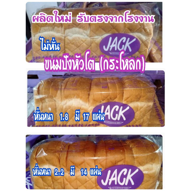 ขนมปังแจ็ค🍞ขนมปังหัวโต(กระโหลก) (1 กล่อง บรรจุ 4 แถว)