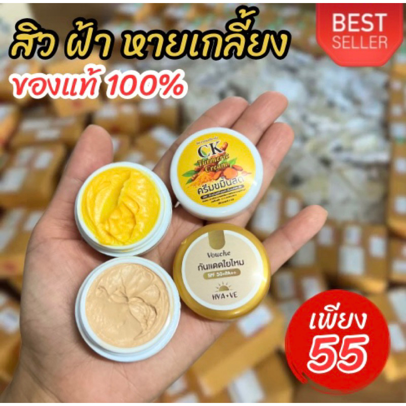 Set ครีมขมิ้นสด+ครีมกันแดด (ของแท้ ) #ครีมขมิ้นสด CK #ครีมทาฝ้า#ครีมสิวฝ้า#ครีมหน้าเด้ง#กันแดดใยไหม#กันแดดเนื้อแป้ง