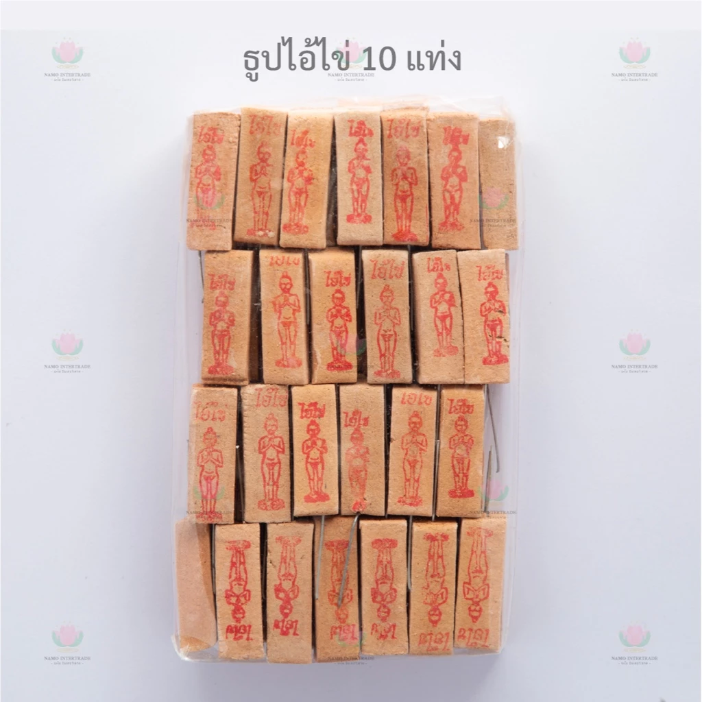 ธูปหวย ธูปตัวเลข 3 ตัวเลข 10 แท่ง ธูปไอ้ไข่ แม่น ชัด ปลุกเสกแล้ว