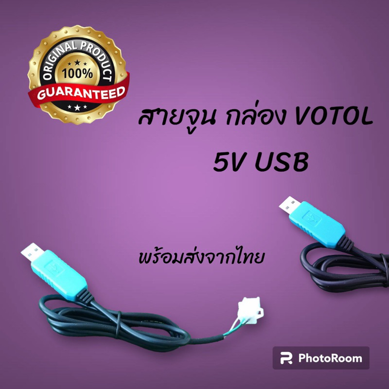 สายจูนกล่อง votol EM 30 50 100 150s