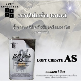 น้ำยาเคลือบกึ่งเงา Loft Create AS