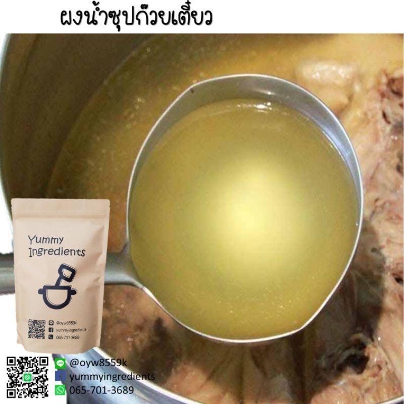 ผงน้ำซุปก๊วยเตี๋ยว ขนาด 200 กรัม