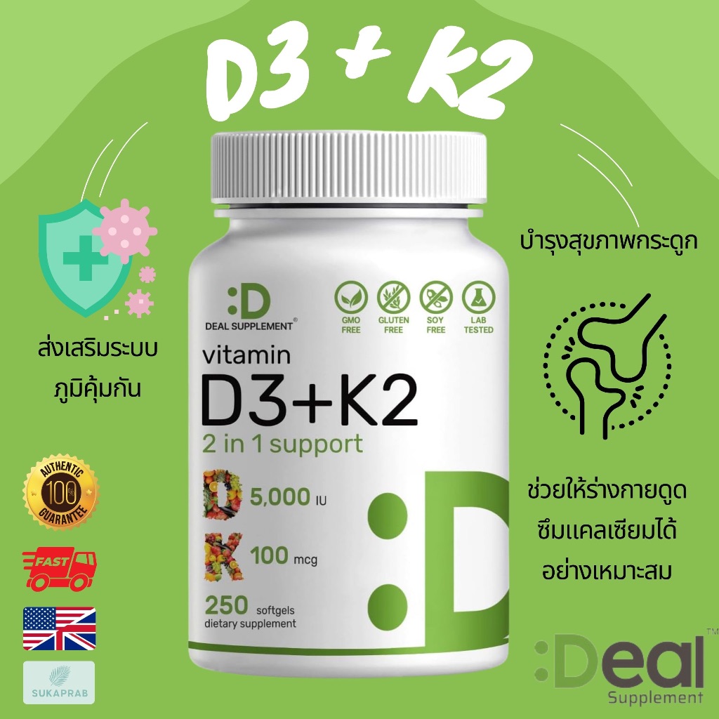 พร้อมส่ง Deal Supplement Vitamin D3 + K2 ( D3 5000 IU & Vitamin K2 MK7 100 mcg Promotes Heart, Bone