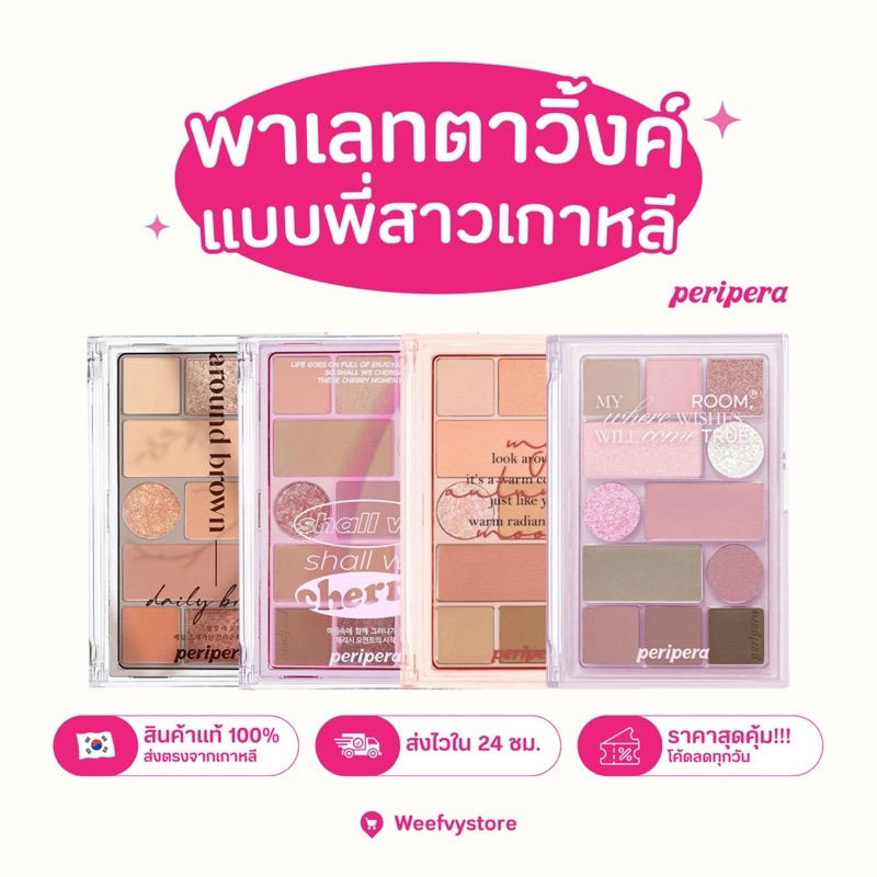 [พร้อมส่ง/อ่านรายละเอียดก่อนสั่ง] ♡ Peripera All Take Mood Technique Palette ♡