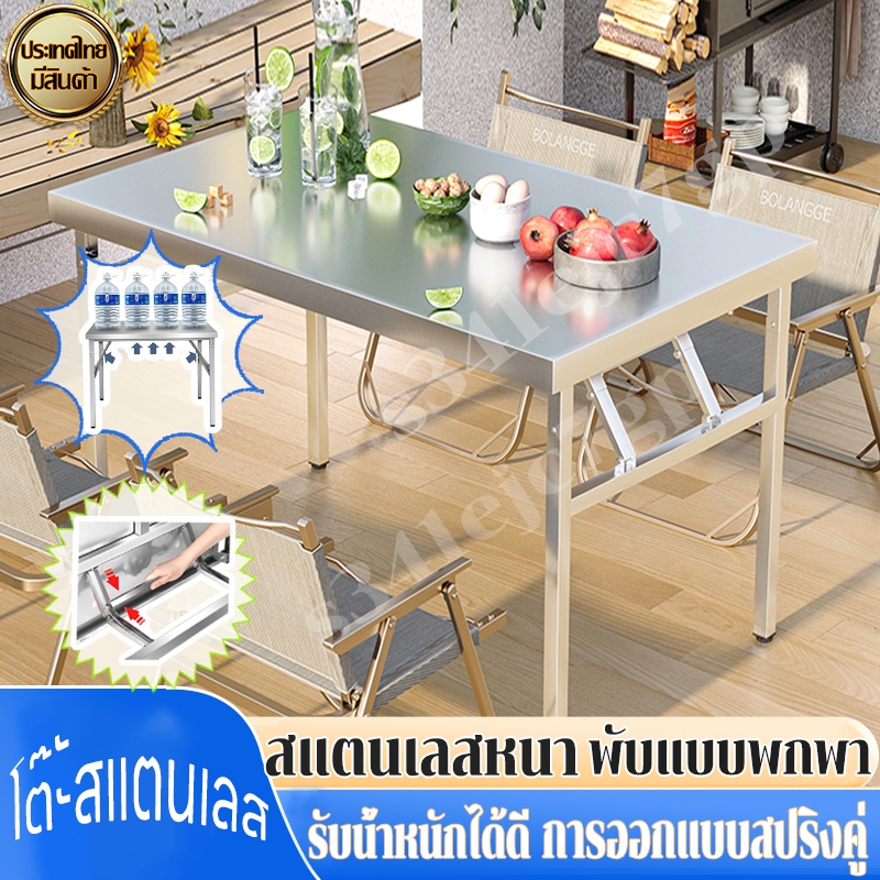 ส่งจากประเทศไทย โต๊ะสแตนเลส ขนาด 120x60x72 ซม ใช้ในบ้าน ฟังก์ชั่นหลากหลาย ขาโต๊ะปรับระดับได้ พับได้ แข็งแรงทนทาน