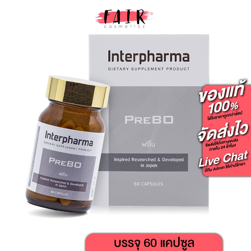 InterPharma PreBO อินเตอร์ฟาร์มา พรีโบ [60 แคปซูล]
