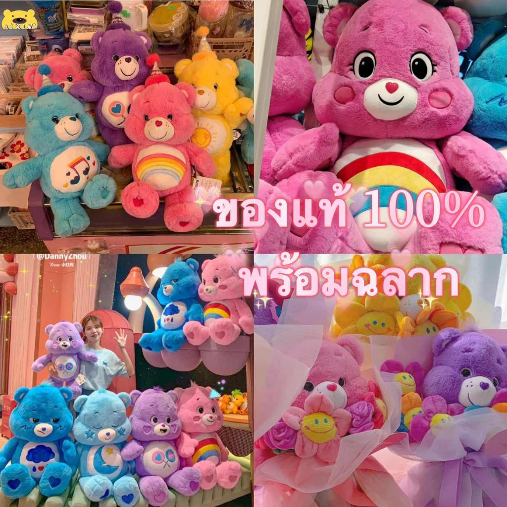 ของแท้ 100%Care Bear แคร์แบร์ ตุ๊กตาแคร์แบร์ Care Bears หมีแคร์แบร์ หมีสายรุ้งน่ารัก