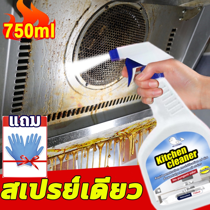 น้ำยาทำความสะอาดครัว 750มล น้ำยาล้างคราบมัน สเปรย์ขจัดคราบไขมัน น้ำยาล้างไขมัน น้ำยาล้างห้องครัว น้ำยาล้างเตา