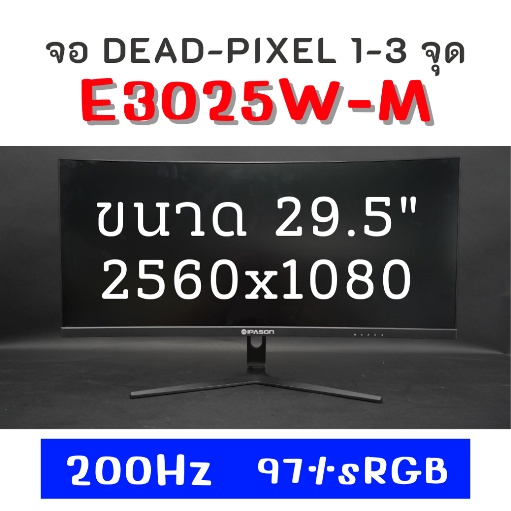 Dead-Pixel MONITOR IPASON จอคอมพิวเตอร์ E3025W-M 29.5" Curved 200Hz 2560x1080 2K for Gaming