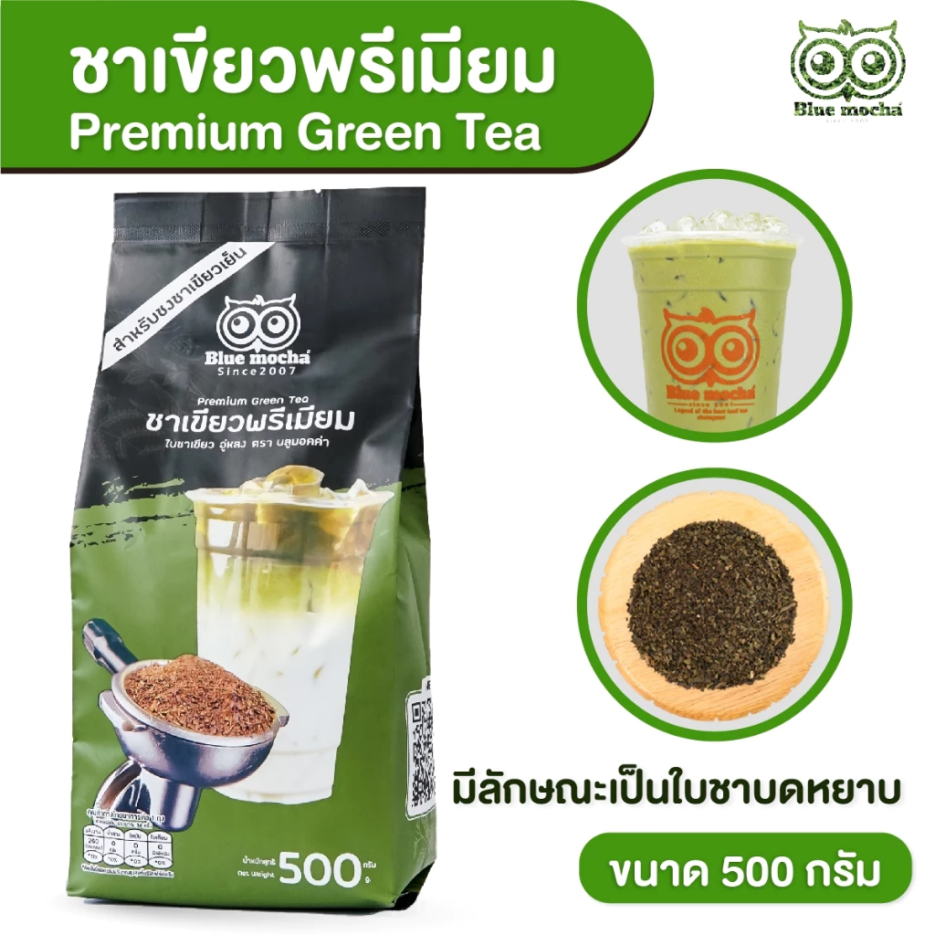 ชาเขียว ชาเขียวพรีเมี่ยม ชาตัวนี้ไม่มีกลิ่นมะลิ ขนาด 500กรัม