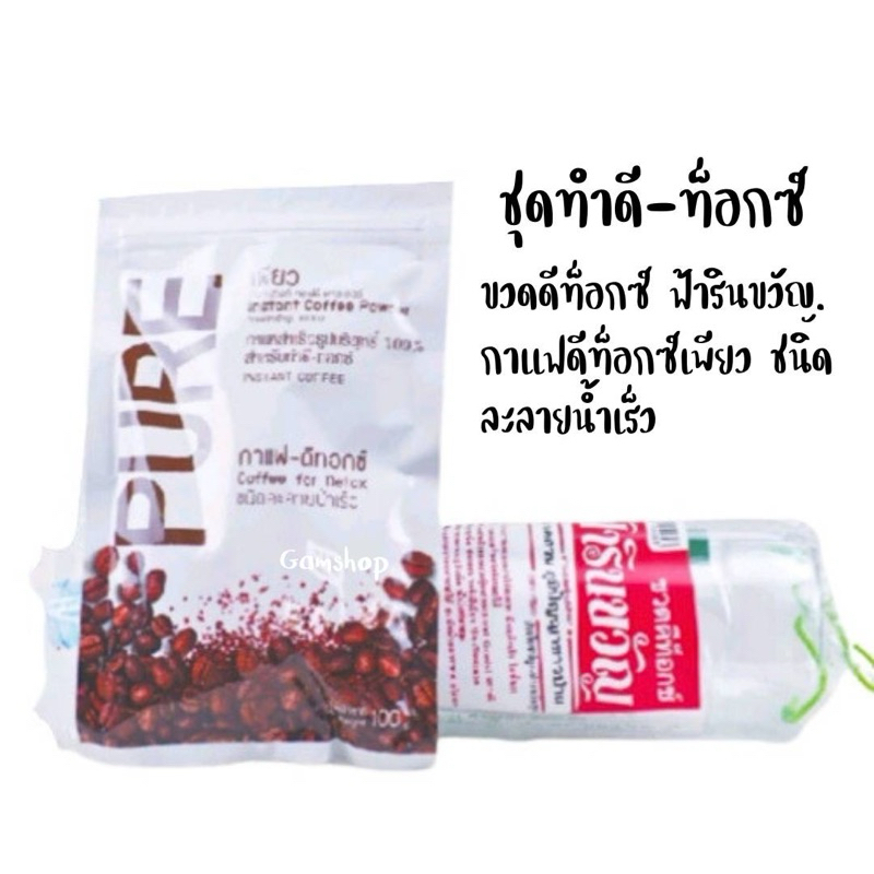 ชุดสวนล้างลำไส้ ดีท็อกซ์ขับสารพิษออกจากร่างกาย กาแฟดีท๊อกซ์  Pure 100g.+ ขวดดีท็อกซ์ฟ้ารินขวัญ กาแฟด