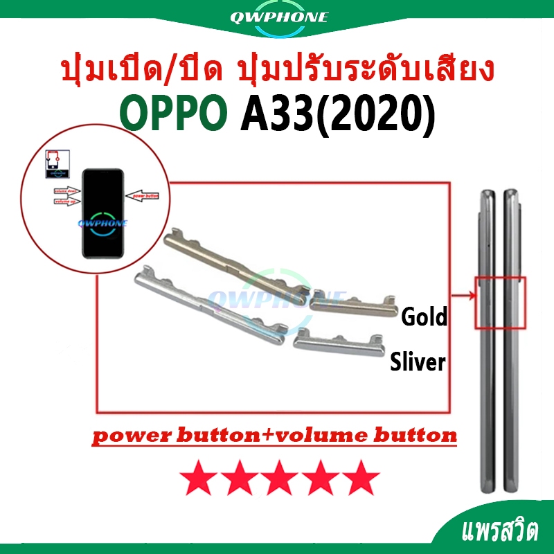 ปุ่มกดสวิทช์ด้านนอก OPPO A33 2020 ปุ่มเปิด/ปิด ปุ่มปรับระดับเสียง Power button volume button oppoa33