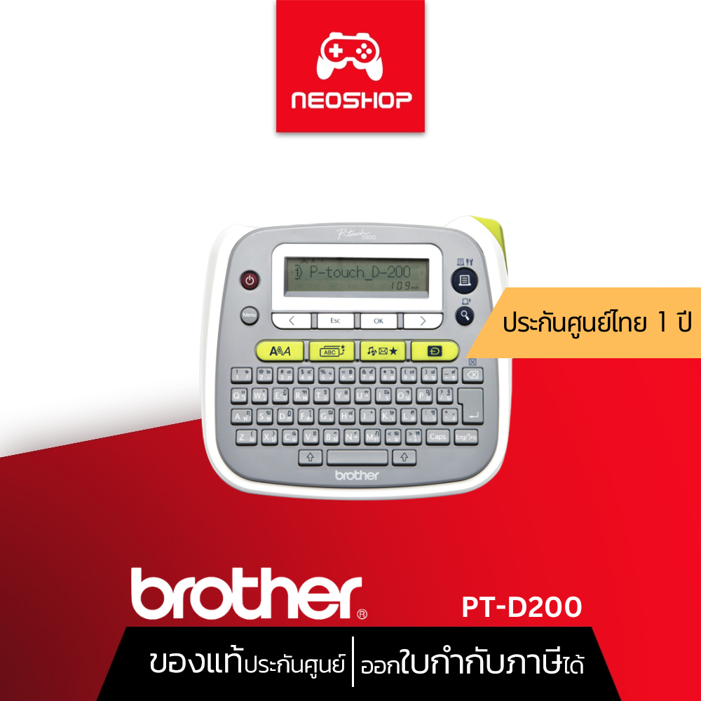 BROTHER P-touch PT-D200 เครื่องพิมพ์ฉลากภาษาอังกฤษและไทย by Neoshop