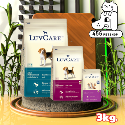 LuvCare  3kg. Adult Medium Breed สูตรสำหรับสุนัขโตพันธุ์กลาง