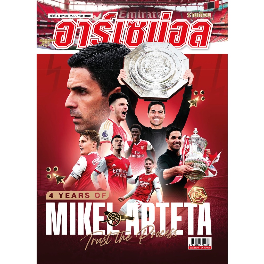 อาร์เซน่อล รายเดือน ฉบับที่ 3