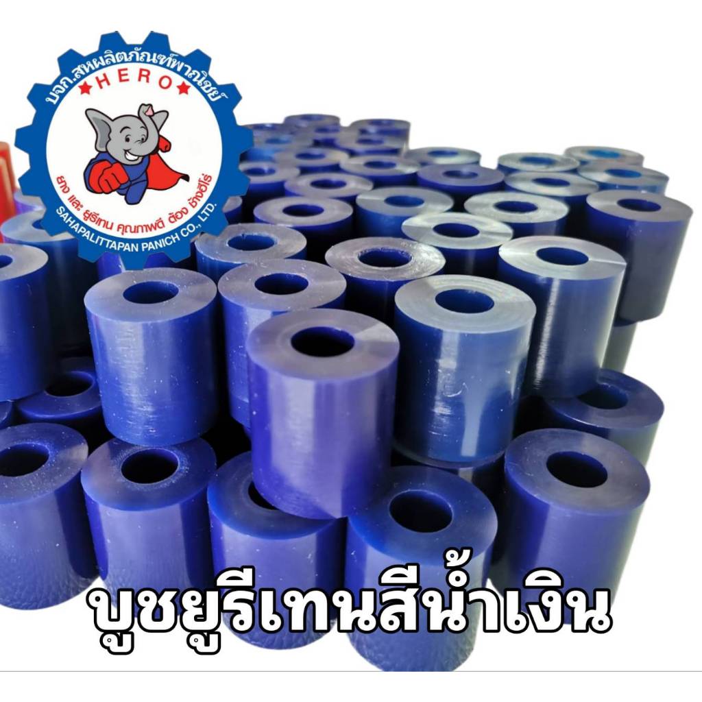 บูชยูรีเทนแท้ช่วงล่างแท่นเครื่องมอเตอร์ไซต์รุ่นYAMAHA,NOUVO,MIO,NMAX,AROX(จำนวน1ชิ้น)