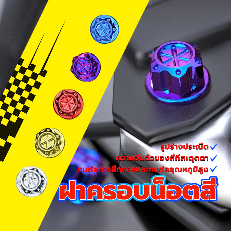 ฝาครอบน็อตแต่ง พลาสติก ABS ชุบไฟฟ้า 30 ชิ้น