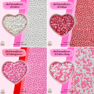 💓รวมเม็ดน้ำตาลแต่งขนม Valentine💓 25 / 50 กรัม แต่งเค้ก คัพเค้ก เม็ดน้ำตาลสปริงเคิล ทานได้ หลายแบบ สีสวย