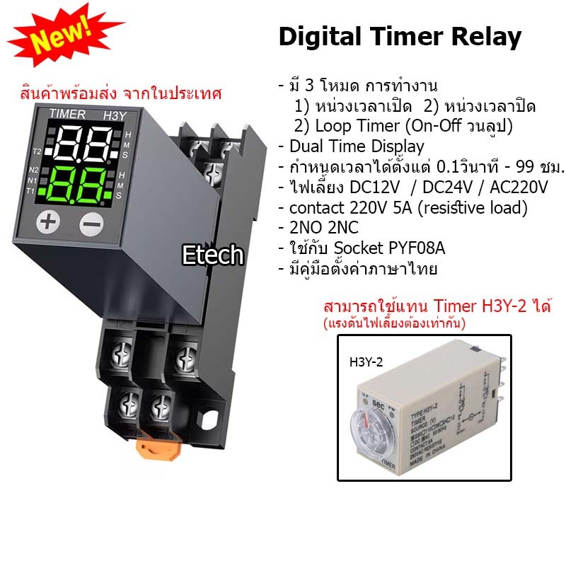 Digital Delay Timer Relay / Loop Timer ดีเลย์ ลูป ไทเมอร์ รีเลย์ ปรับเวลาได้ 220V 24V 12V